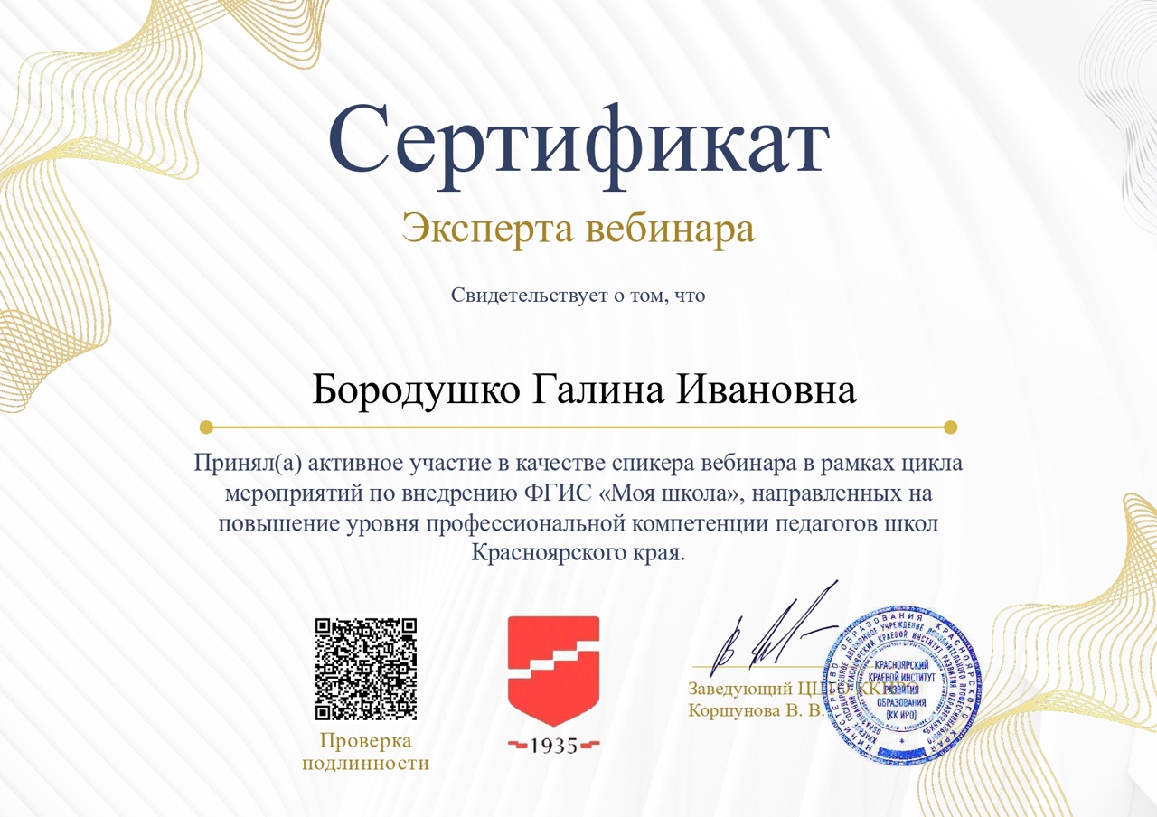 Педагоги нашей школы успешно провели вебинар по цифровизации учебного процесса.