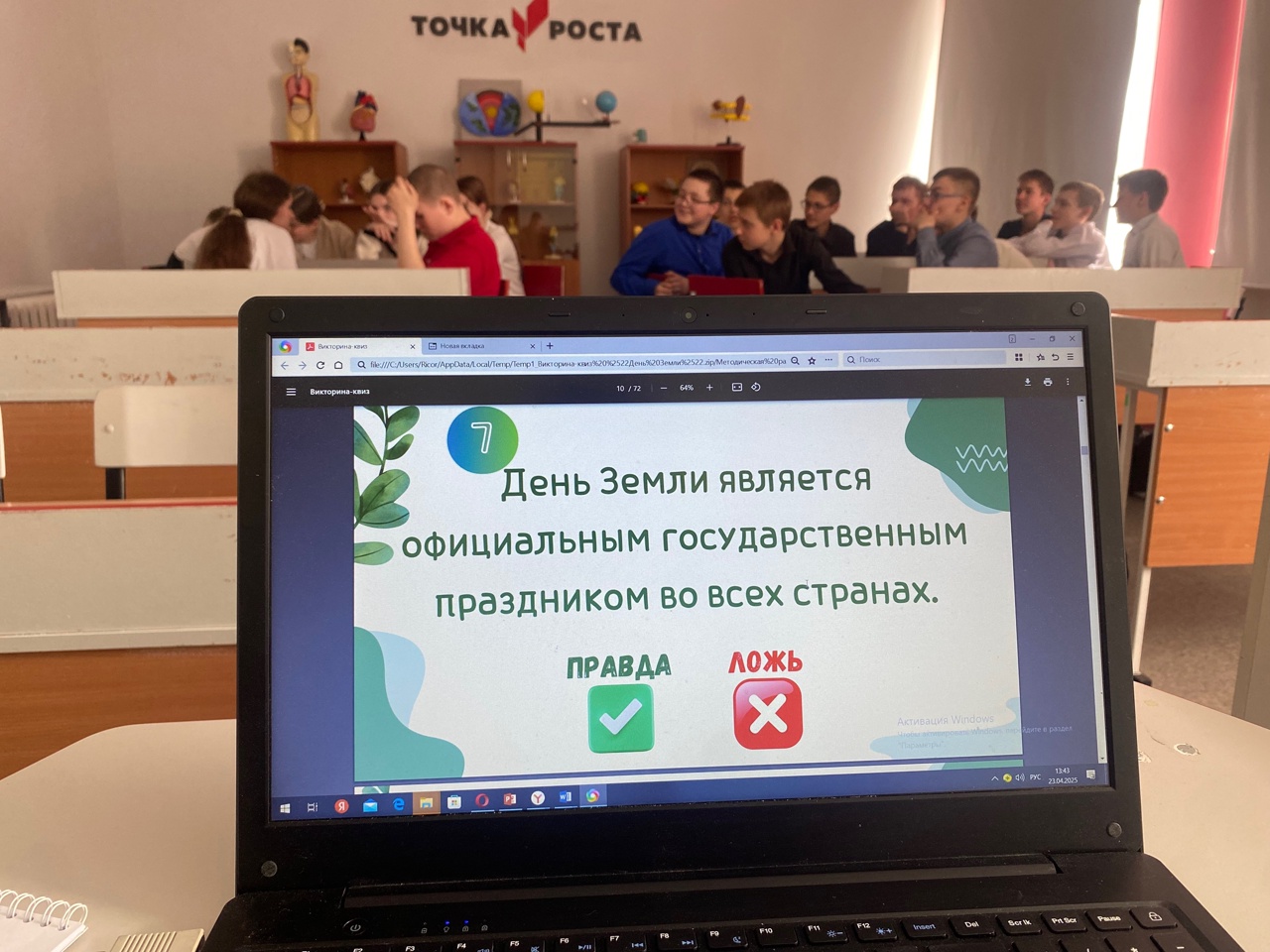 Викторина-квиз «День Земли»: познавательно и увлекательно!.